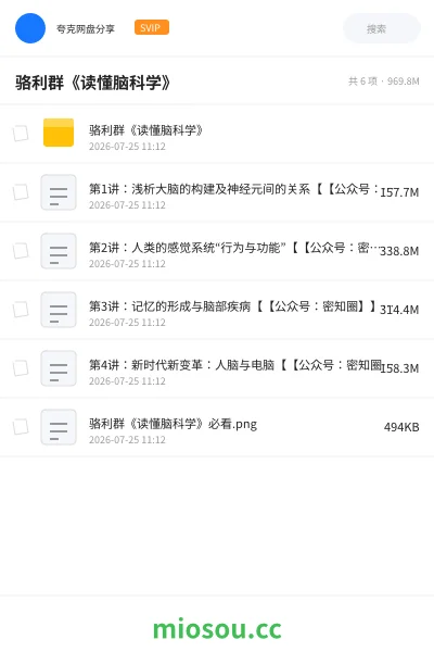 《骆利群《读懂脑科学》》人工智能网盘|学习资源网盘