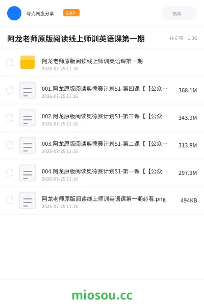 《阿龙老师原版阅读线上师训英语课第一期》英语网盘|学习资源网盘