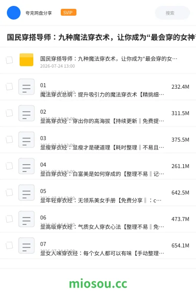 《国民穿搭导师:九种魔法穿衣术,让你成为“最会穿的女神”》人工智能网盘|学习资源网盘