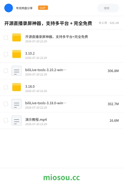《开源直播录屏神器,支持多平台 + 完全免费》软件学习资源封面
