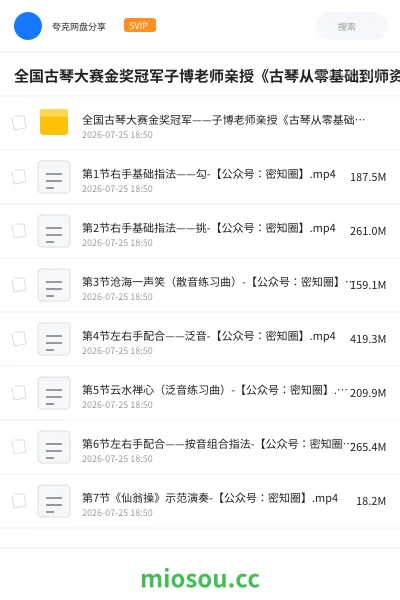《全国古琴大赛金奖冠军子博老师亲授《古琴从零基础到师资》113节》教程学习资源封面