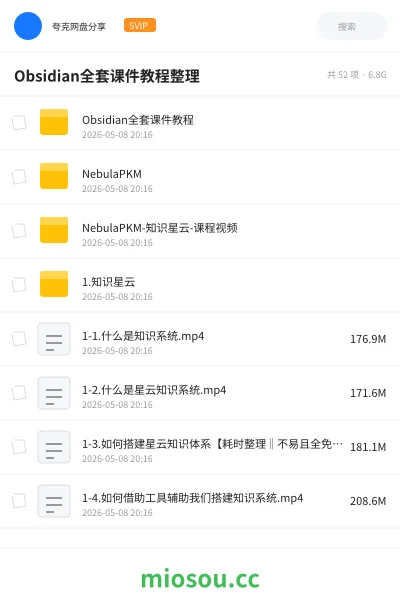 《Obsidian全套课件教程整理》教程网盘|学习资源网盘