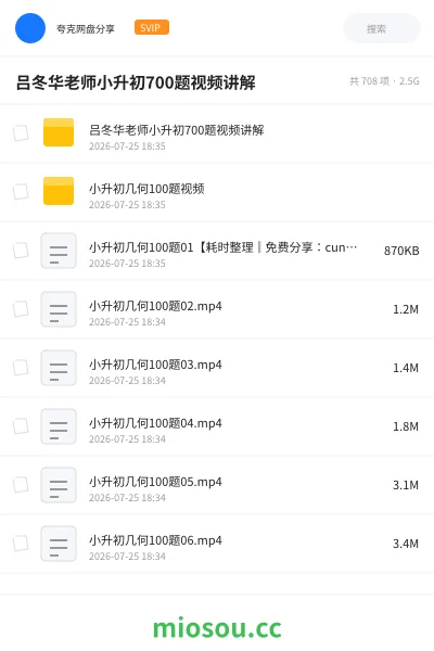 《吕冬华老师小升初700题视频讲解》教程学习资源封面