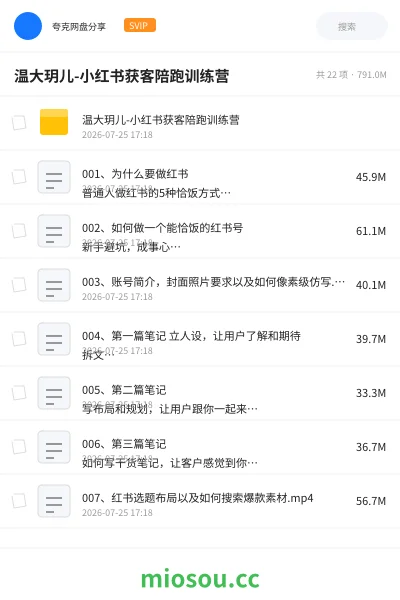《温大玥儿-小红书获客陪跑训练营》人工智能网盘|学习资源网盘