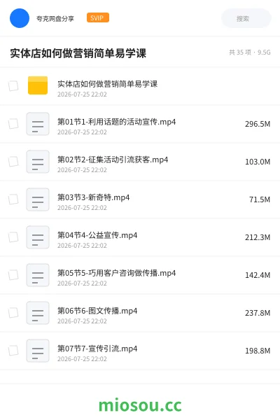 《实体店如何做营销简单易学课》教程网盘|学习资源网盘