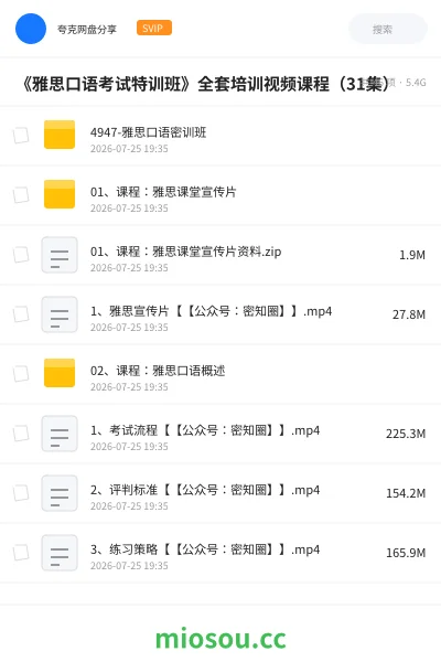《《雅思口语考试特训班》全套培训视频课程(31集)》英语网盘|学习资源网盘