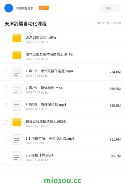《天津剑儒自动化课程》教程网盘|学习资源网盘