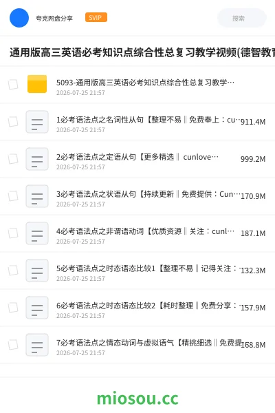 《通用版高三英语必考知识点综合性总复习教学视频(德智教育秦建鹏 26讲)》英语网盘｜学习资源网盘