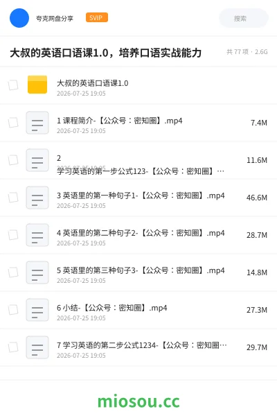 《大叔的英语口语课1.0,培养口语实战能力》英语网盘|学习资源网盘