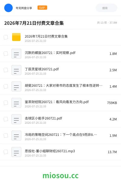 《2026年7月21日付费文章合集》教程网盘|学习资源网盘
