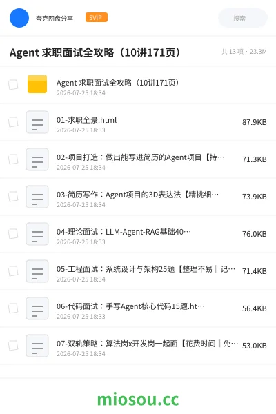 《Agent 求职面试全攻略(10讲171页 )》人工智能学习资源封面