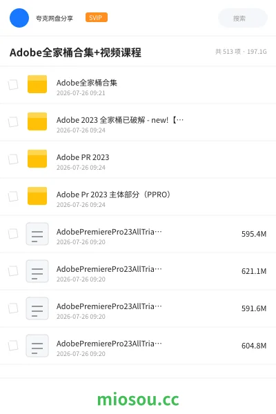 《Adobe全家桶合集+视频课程》软件网盘｜学习资源网盘
