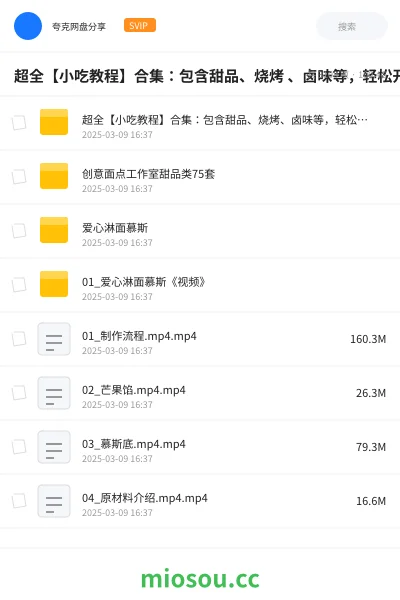 《超全【小吃教程】合集:包含甜品、烧烤 、卤味等,轻松开启摆摊梦》教程网盘|学习资源网盘