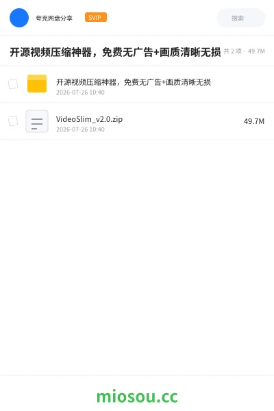 《开源视频压缩神器,免费无广告+画质清晰无损》软件网盘|学习资源网盘