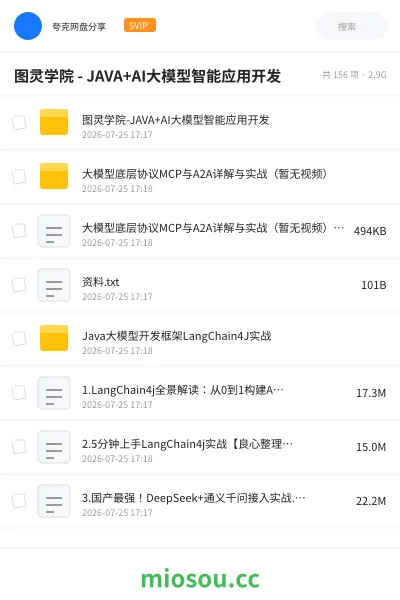 《图灵学院 - JAVA+AI大模型智能应用开发》人工智能学习资源封面