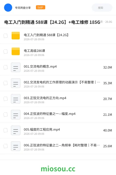 《电工入门到精通 588课【24.2G】》教程网盘｜学习资源网盘
