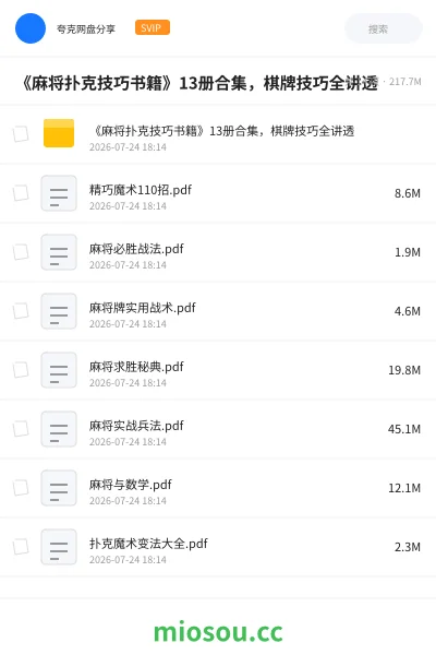 《《麻将扑克技巧书籍》13册合集,棋牌技巧全讲透》书籍网盘|学习资源网盘
