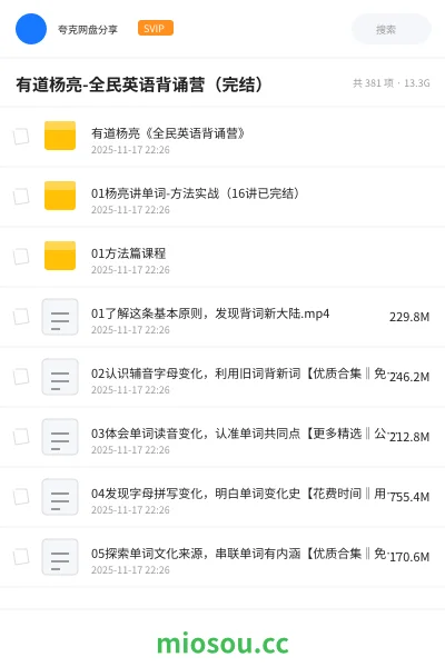 《有道杨亮-全民英语背诵营(完结)》英语网盘|学习资源网盘