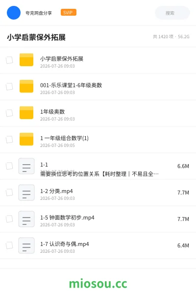 《小学启蒙保外拓展》教程网盘|学习资源网盘