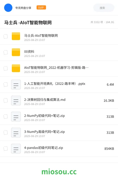 《马士兵 -AIoT智能物联网》人工智能网盘|学习资源网盘