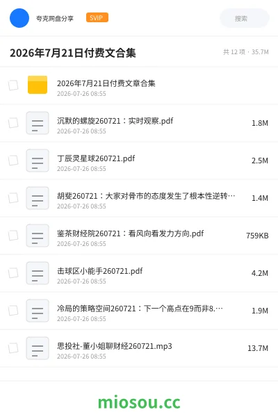 《2026年7月21日付费文合集》书籍网盘|学习资源网盘