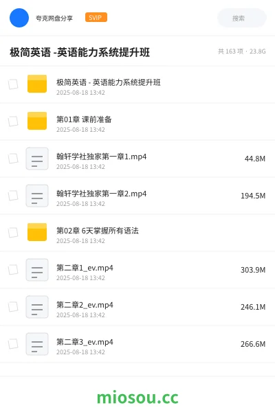 《极简英语 -英语能力系统提升班》英语网盘|学习资源网盘