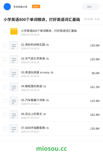 《小学英语800个单词精讲,打好英语词汇基础》英语网盘|学习资源网盘