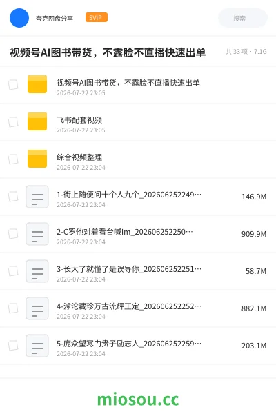 《视频号AI图书带货,不露脸不直播快速出单》人工智能网盘|学习资源网盘