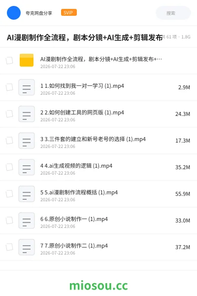 《AI漫剧制作全流程,剧本分镜+AI生成+剪辑发布》人工智能学习资源封面