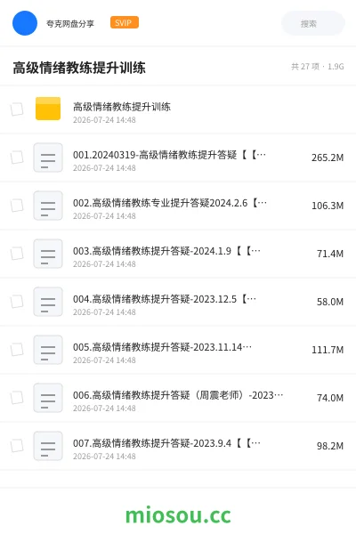 《高级情绪教练提升训练》教程网盘|学习资源网盘