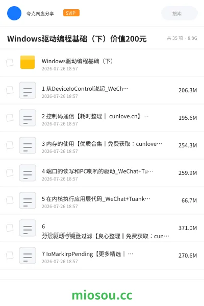 《Windows驱动编程基础(下)价值200元》编程网盘|学习资源网盘