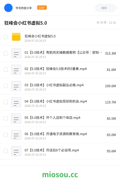 《狂峰会小红书虚拟5.0》人工智能网盘｜学习资源网盘