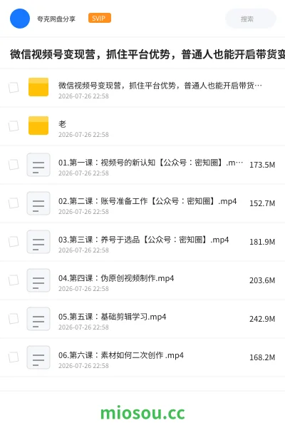 《微信视频号变现营,抓住平台优势,普通人也能开启带货变现之路》教程学习资源封面