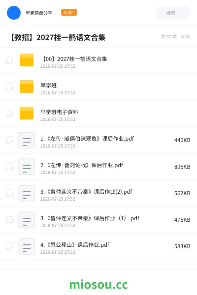 《【00】2027桂一鹤语文合集》教师招聘学习资源封面