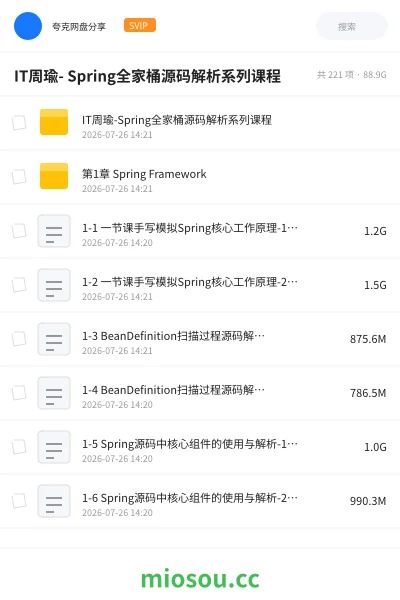 《IT周瑜- Spring全家桶源码解析系列课程》编程学习资源封面