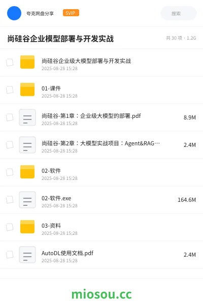 《尚硅谷企业模型部署与开发实战》人工智能网盘|学习资源网盘
