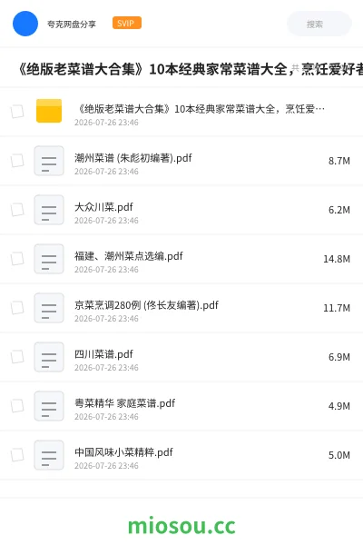 《《绝版老菜谱大合集》10本经典家常菜谱大全,烹饪爱好者必藏》书籍网盘|学习资源网盘