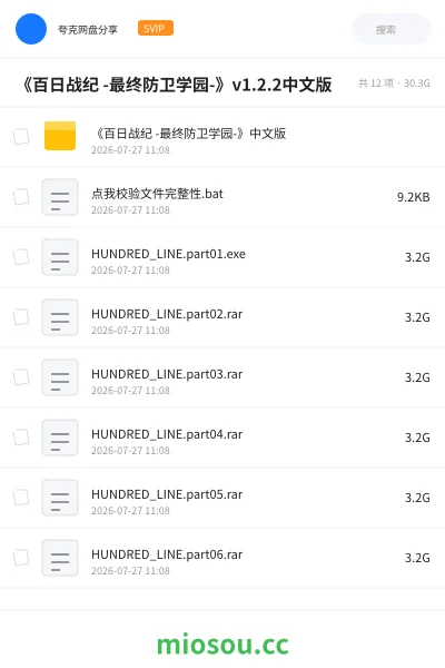 《《百日战纪 -最终防卫学园-》v1.2.2中文版》游戏网盘|学习资源网盘