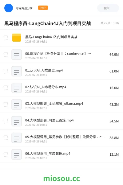 《黑马程序员-LangChain4J入门到项目实战》人工智能网盘|学习资源网盘