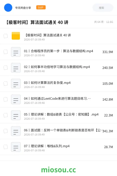 《【极客时间】算法面试通关 40 讲》编程网盘|学习资源网盘