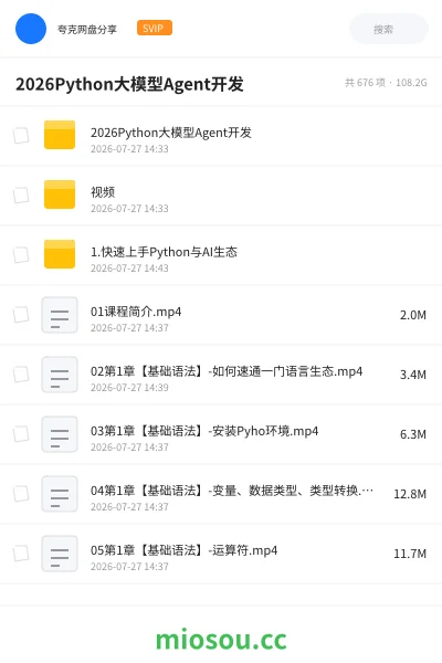 《2026Python大模型Agent开发》人工智能网盘|学习资源网盘