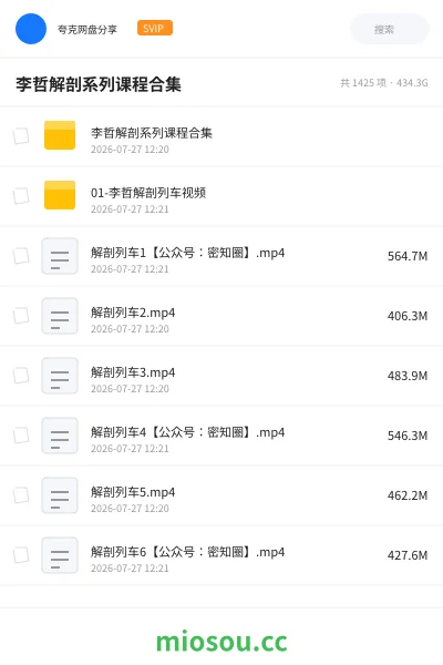 《李哲解剖系列课程合集》医学网盘|学习资源网盘