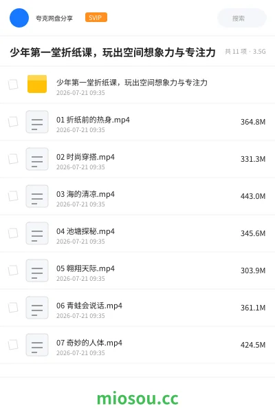 《少年第一堂折纸课,玩出空间想象力与专注力》教程网盘|学习资源网盘
