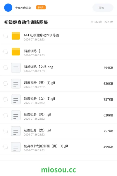 《初级健身动作训练图集》教程网盘｜学习资源网盘