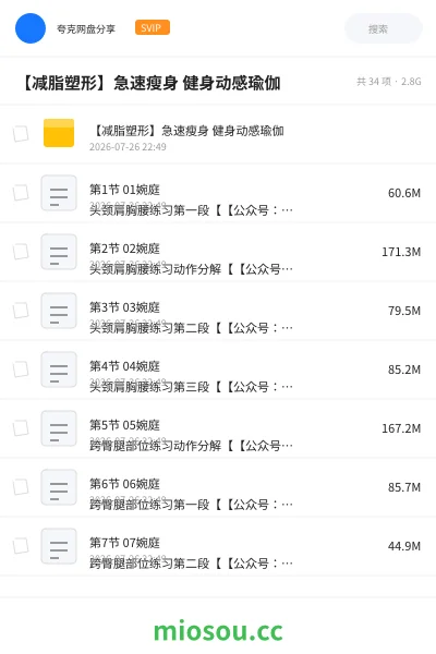 《【减脂塑形】急速瘦身 健身动感瑜伽》教程学习资源封面