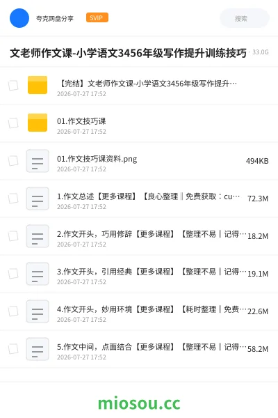《文老师作文课-小学语文3456年级写作提升训练技巧》教程网盘|学习资源网盘