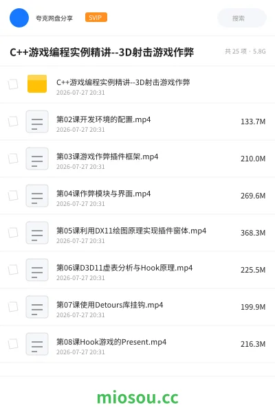 《C++游戏编程实例精讲--3D射击游戏作弊》教程网盘|学习资源网盘