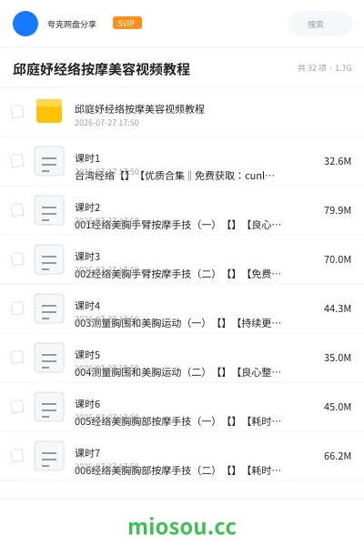 《邱庭妤经络按摩美容视频教程》教程网盘|学习资源网盘