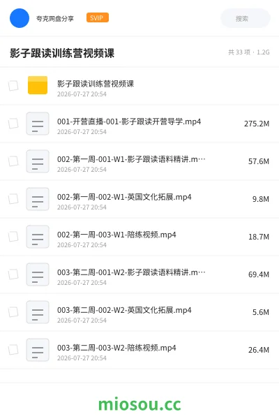 《影子跟读训练营视频课》人工智能网盘|学习资源网盘