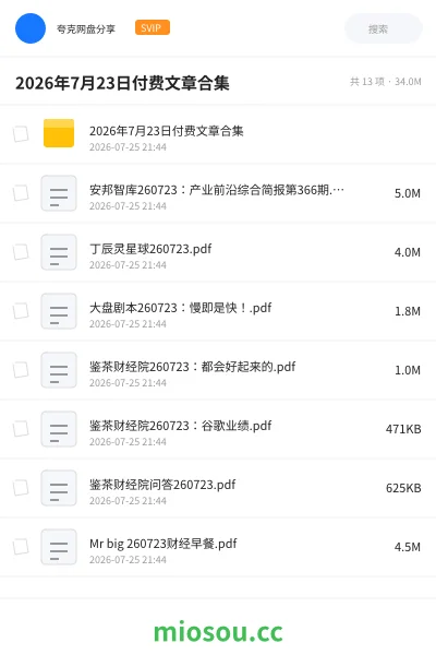 《2026年7月23日付费文章合集》教程学习资源封面